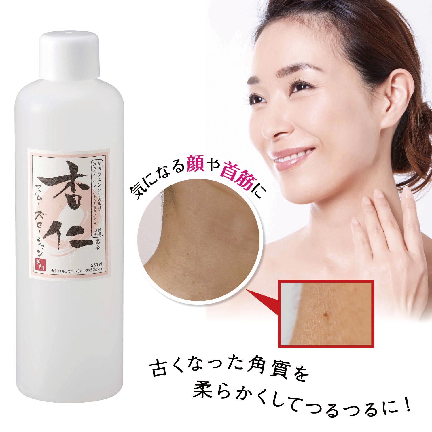 【ベルメゾン】杏仁スムーズローション (化粧水)