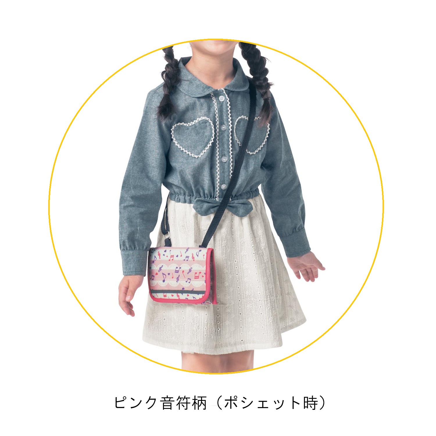 ポシェットにもなる2way移動ポケット 小学生 女の子 の通販 ベルメゾン 通販のベルメゾンネット ポシェットにもなる2way移動ポケット 小学生 女の子 の通販 ベルメゾン 通販のベルメゾンネット