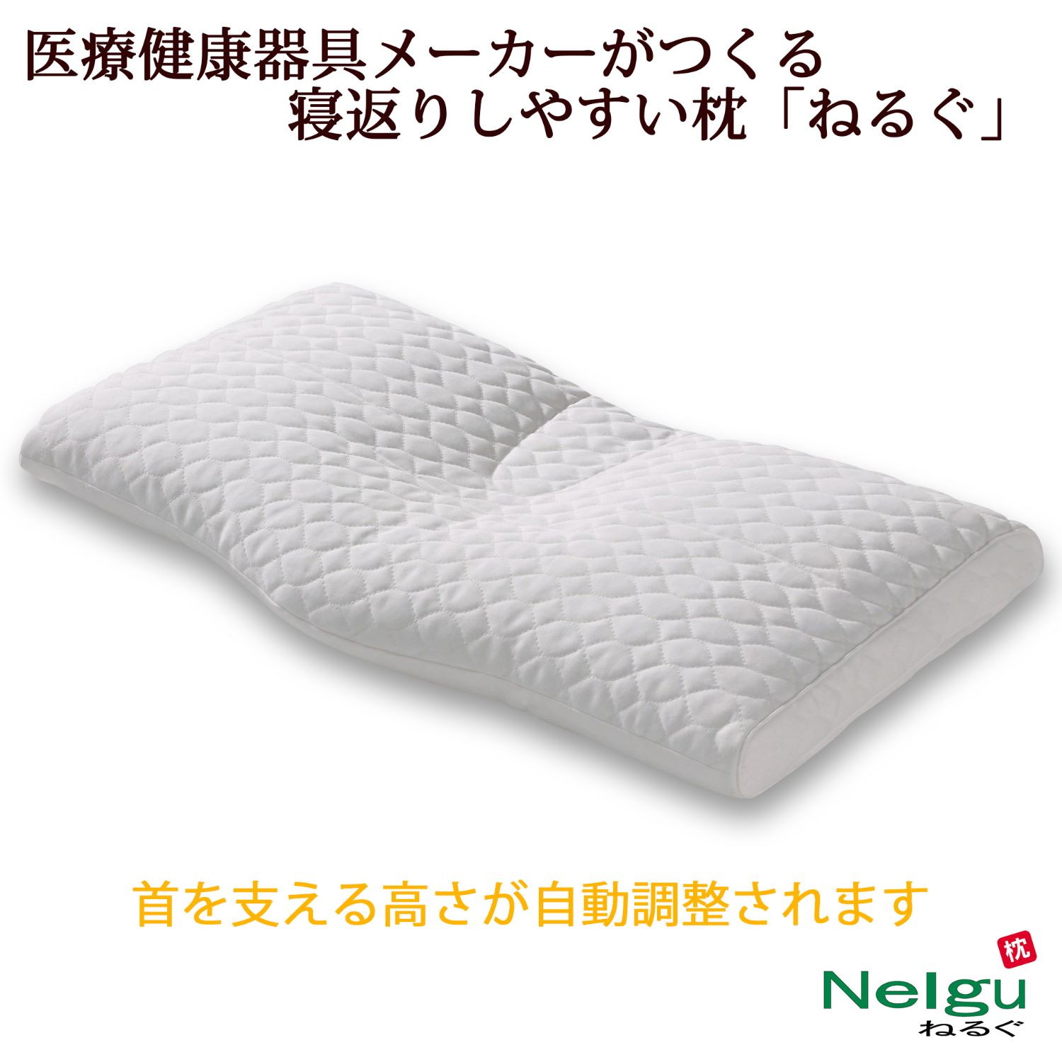【ベルメゾン】寝返りのしやすい洗える枕"ねるぐ"【パイプ 高さ調節 医療健康器具メーカーが開発】 【ベルメゾン】寝返りのしやすい洗える枕"ねるぐ"【パイプ 高さ調節 医療健康器具メーカーが開発】