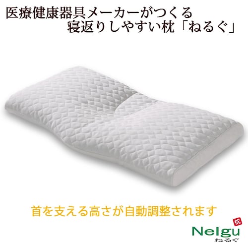 寝返りのしやすい洗える枕”ねるぐ”【パイプ 高さ調節 医療健康器具メーカーが開発】