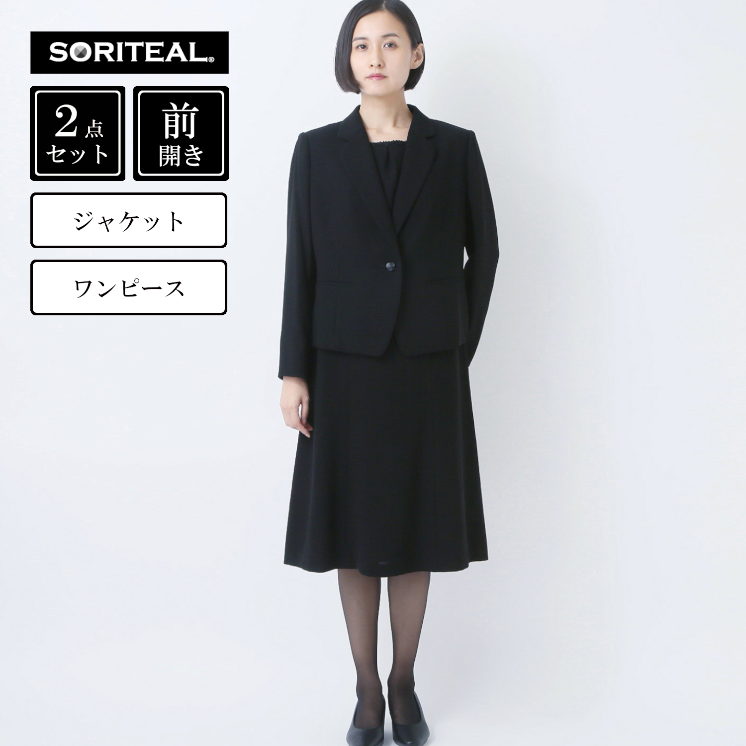 【ソリテール/SORITEAL】アンサンブルスーツ【喪服・礼服】 (13~23号)