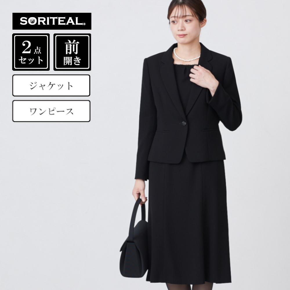 【ソリテール/SORITEAL】ジャケット & ワンピ2点セット【喪服・礼服】