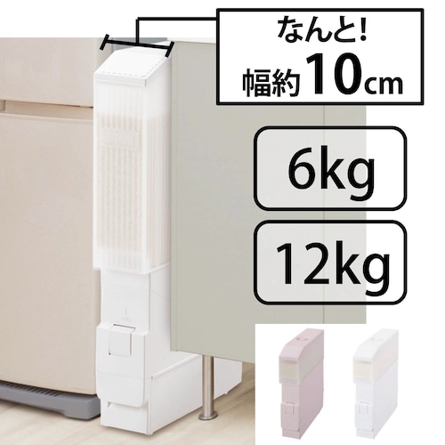 スリムな米びつ スリムエース ＜６ｋｇ用／１２ｋｇ用＞