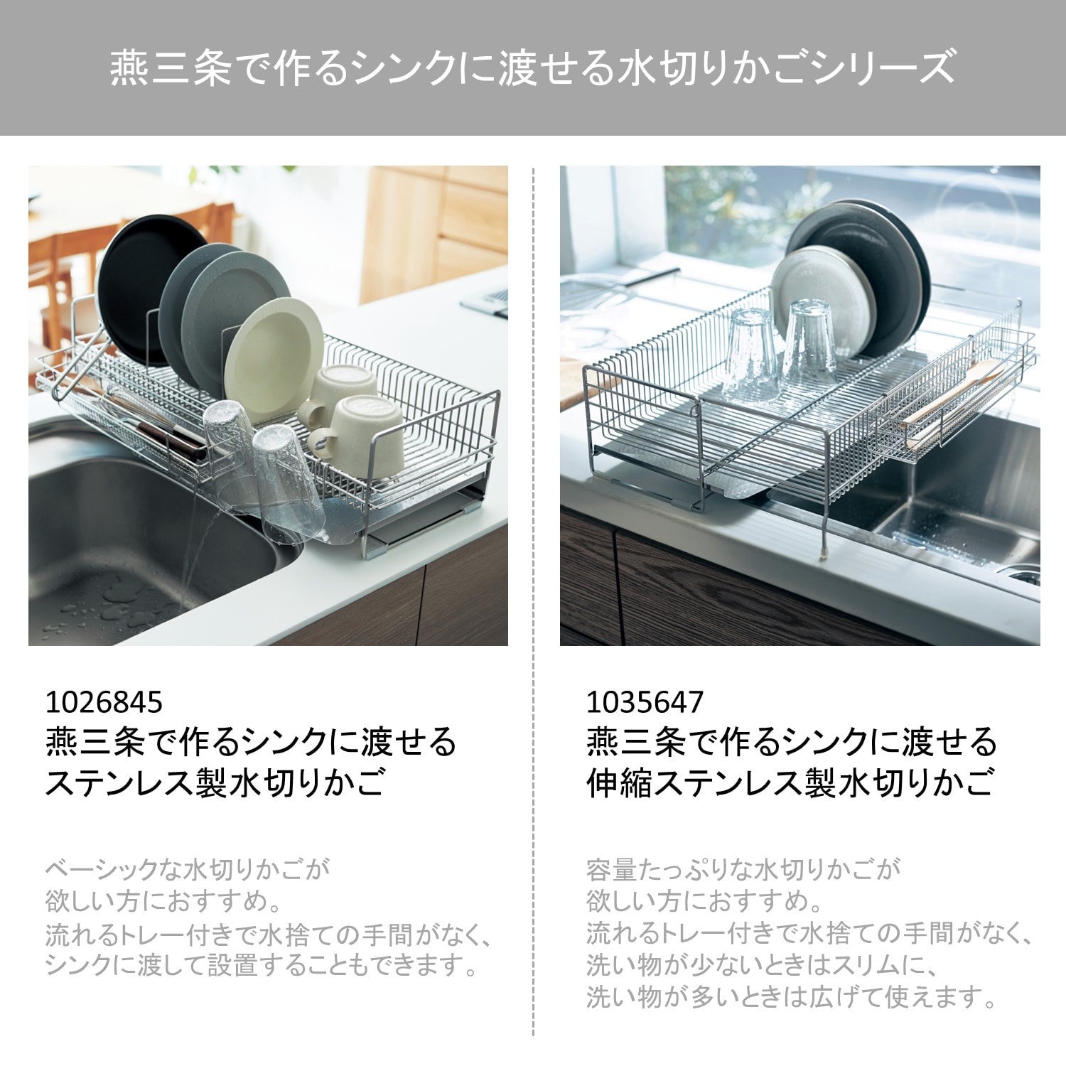 伸縮】燕三条で作るシンクに渡せるステンレス製水切りかご［日本