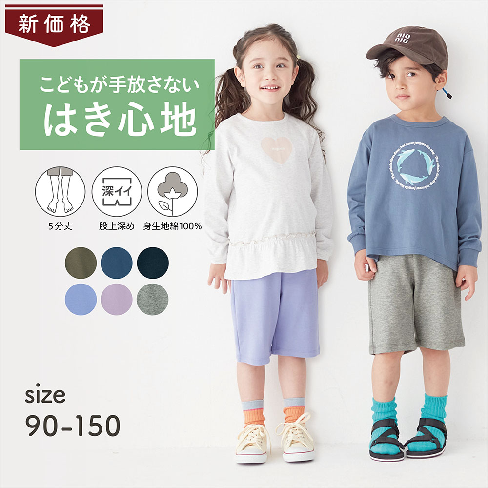 【ジータ/GITA】【7月2日までお得】 毎日みんなのエブリナポンチハーフパンツ 【子供ズボン】