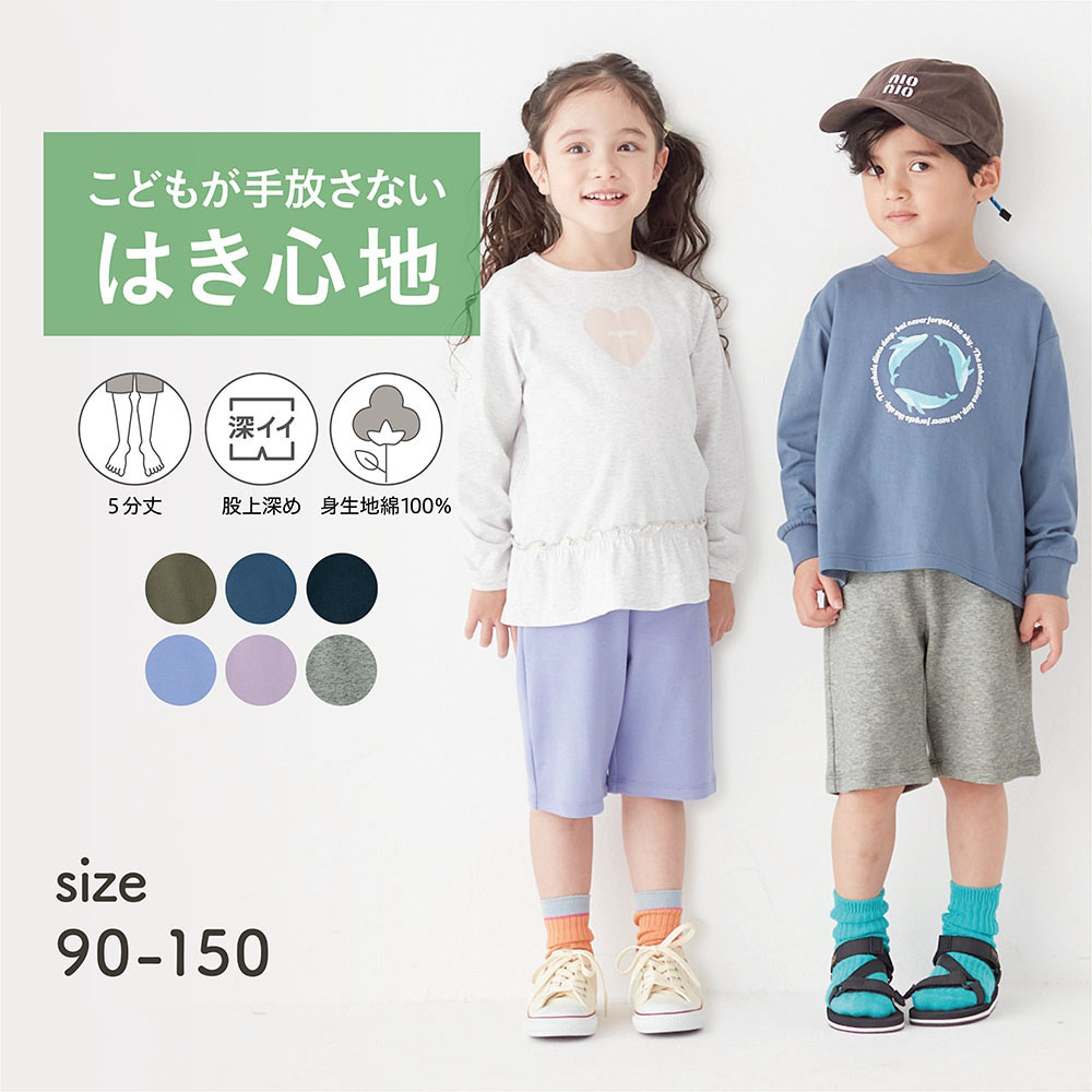 毎日みんなのエブリナポンチハーフパンツ(やわらかコットン) 【子供ズボン】 毎日みんなのエブリナポンチハーフパンツ(やわらかコットン) 【子供ズボン】