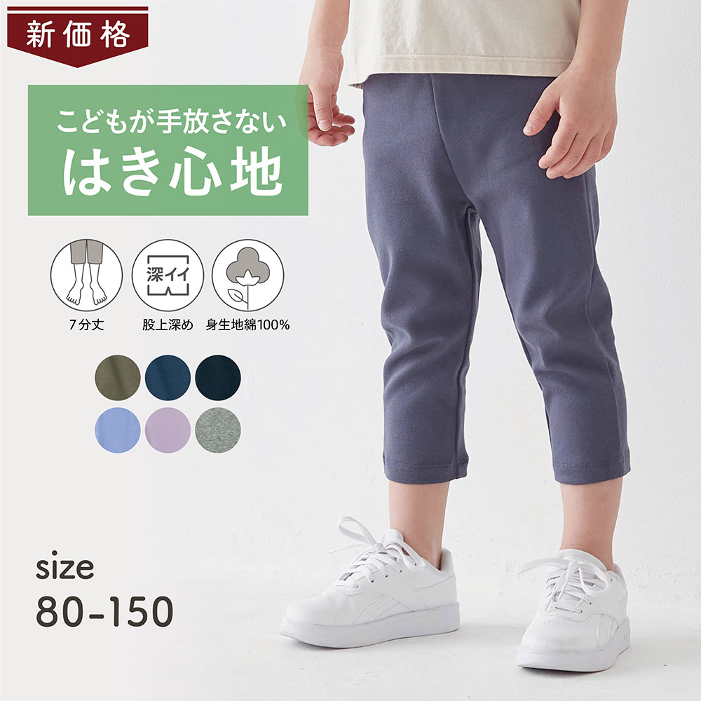 【ジータ/GITA】【7月2日までお得】 毎日みんなのエブリナポンチ七分丈パンツ 【子供ズボン】