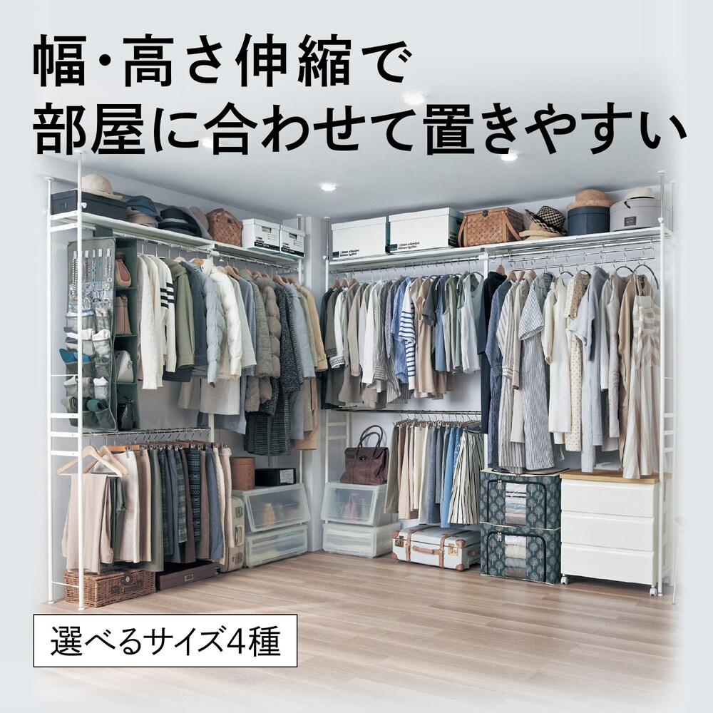 【ベルメゾン】設置しやすい突っ張りウォークインクローゼットハンガーラック