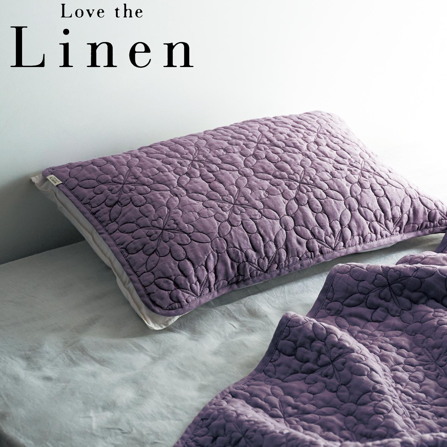 【ラブザリネン/Love the Linen】【5月7日までまとめ買いでお得】 フレンチリネンウォッシュキルト枕パッド2枚セット