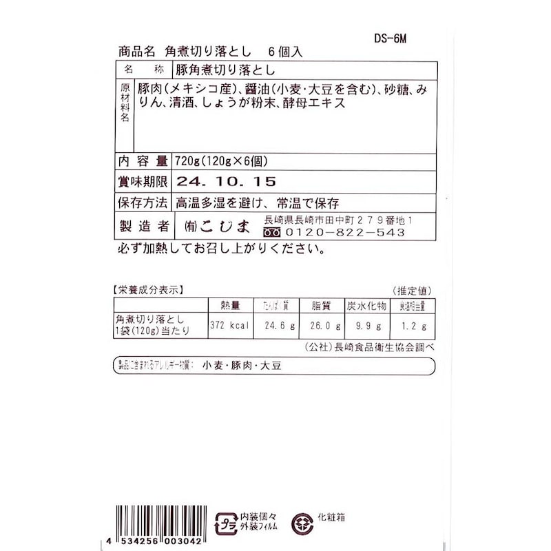 お届けする商品の賞味期限、消費期限とは異なります