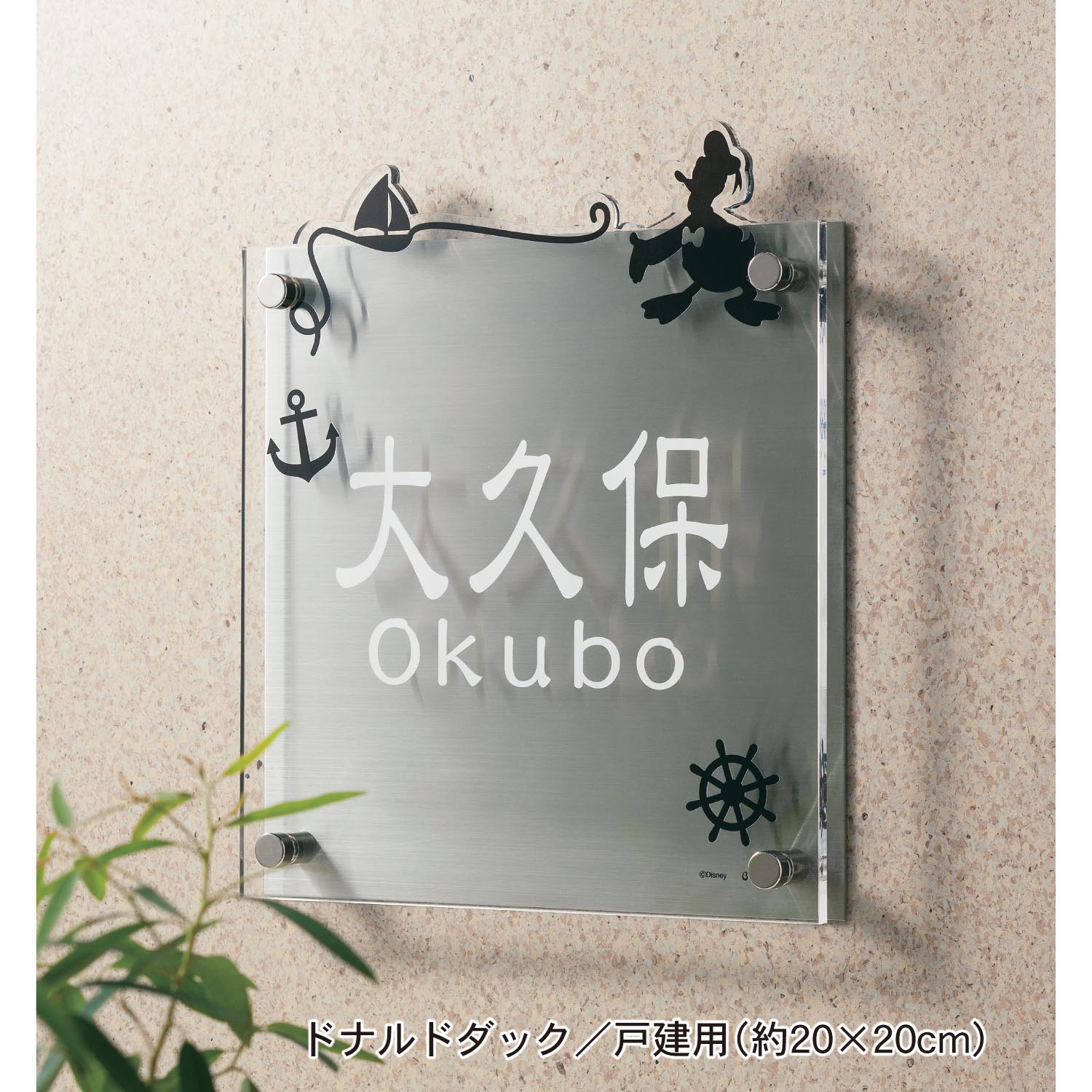 表札 ディズニー ドナルドダックの通販 通販のベルメゾンネット 表札 ディズニー ドナルドダックの通販 通販のベルメゾンネット
