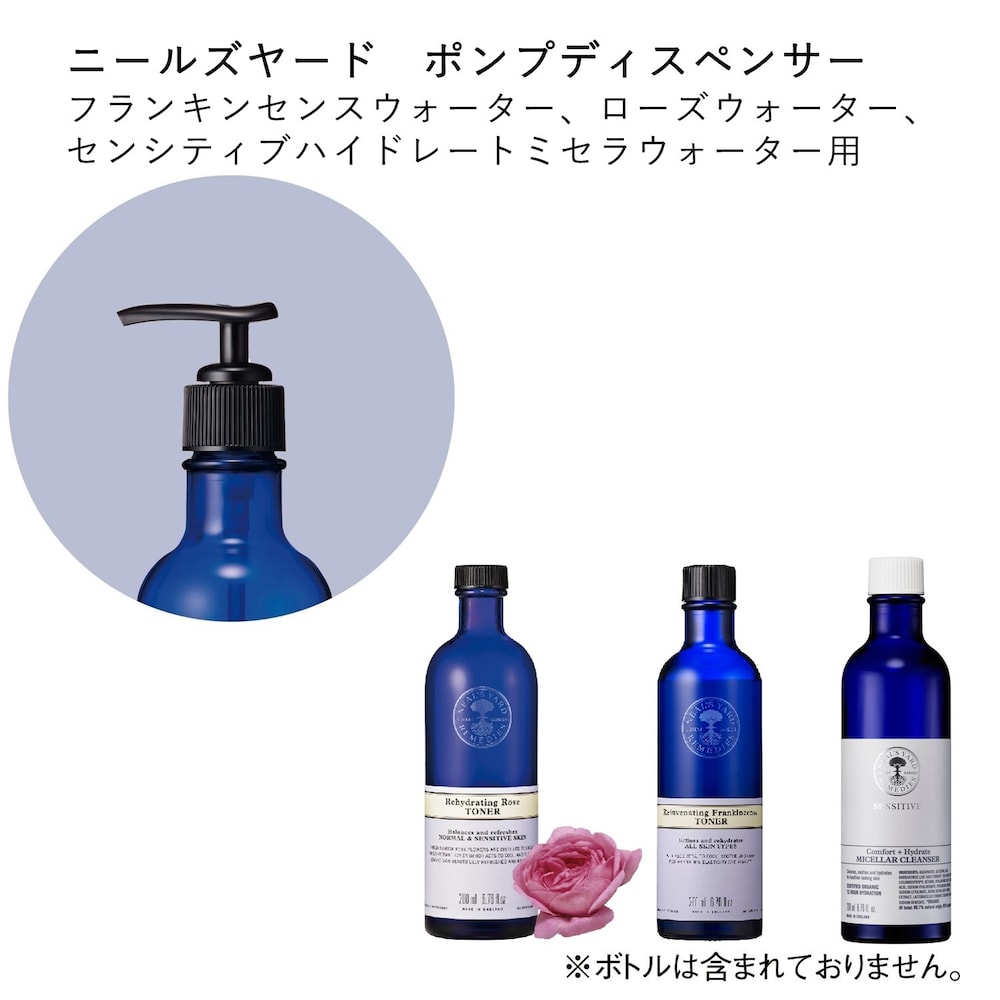 【オーガニックコスメ】ニールズヤード レメディーズの200mlサイズの「フランキンセンス ウォーター(別売)」に取り付けられる、ポンプタイプのディスペンサー。適量が取り出しやすくなり、またフタを開閉す