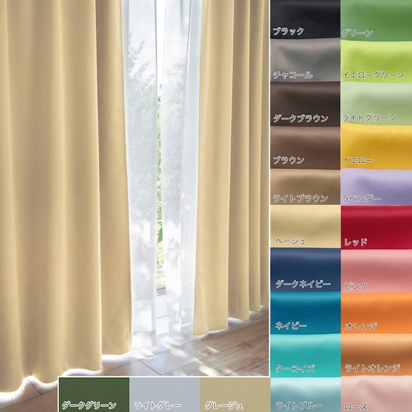 【ベルメゾン】【カーテンセット】【99サイズ】 遮光・遮熱・防炎カーテン & UVカット・防炎・ミラーカーテンセット