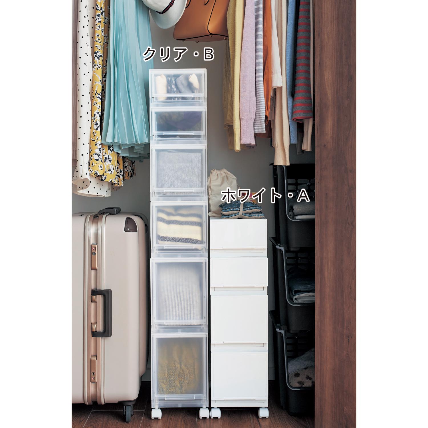 【ベルメゾン】クローゼットの隙間にぴったり!引出しケース