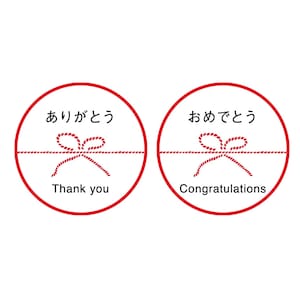 「ありがとう」「おめでとう」のシール付きも選べます。
