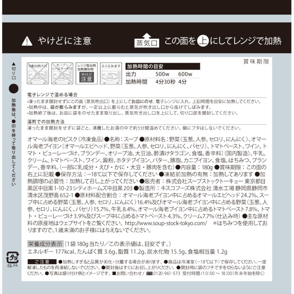オマール海老のビスク
