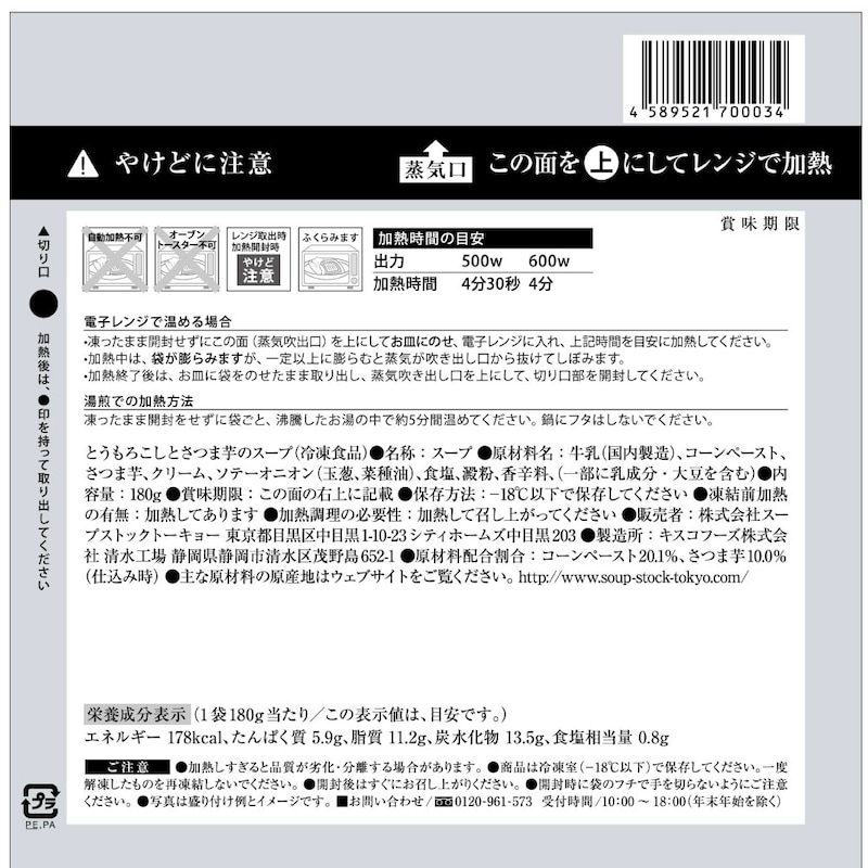 とうもろこしとさつま芋のスープ