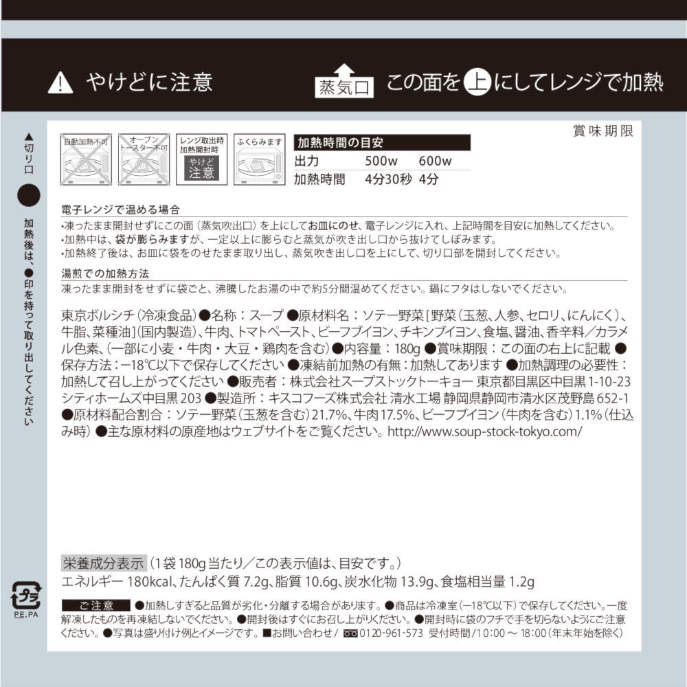東京ボルシチ