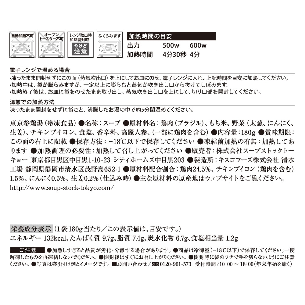 東京参鶏湯