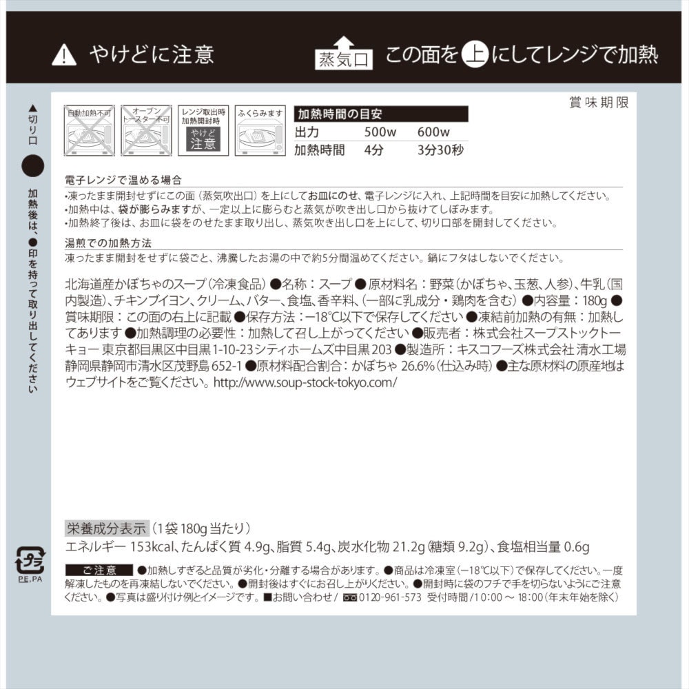 北海道産かぼちゃのスープ