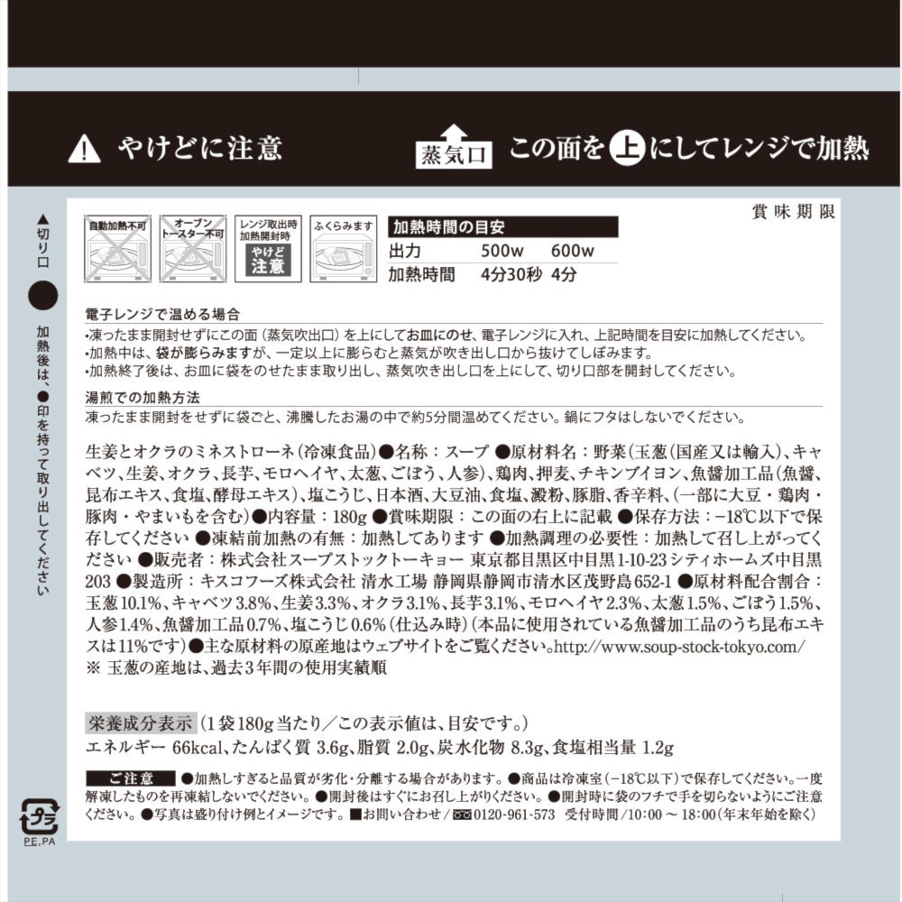 生姜とオクラのミネストローネ