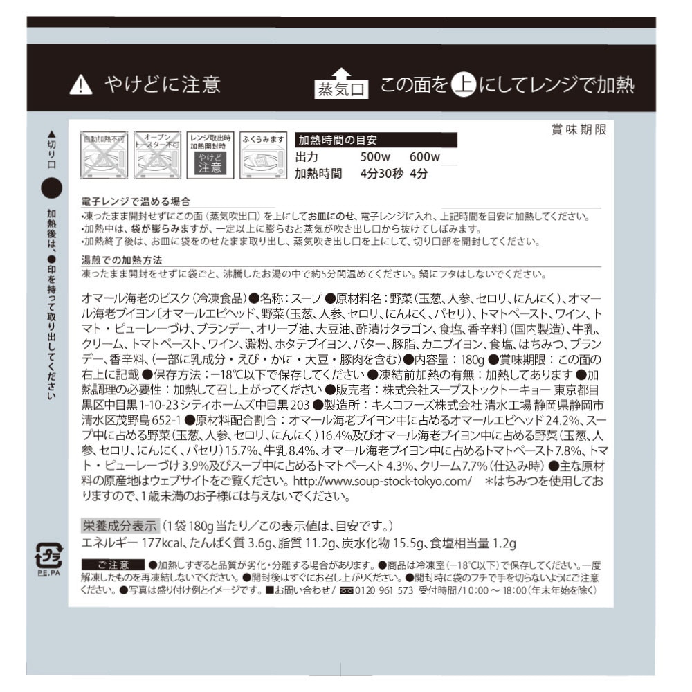 オマール海老のビスク