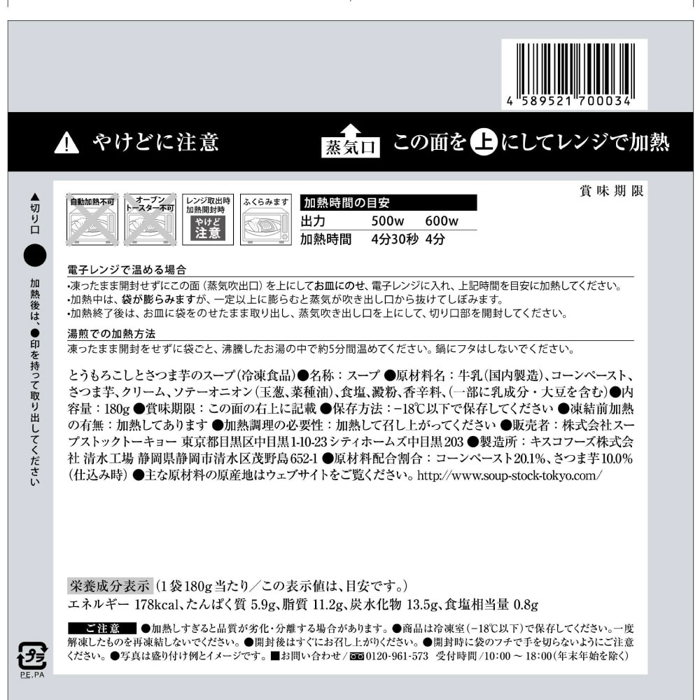 とうもろこしとさつま芋のスープ