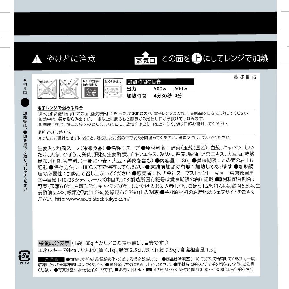 生姜入り和風スープ