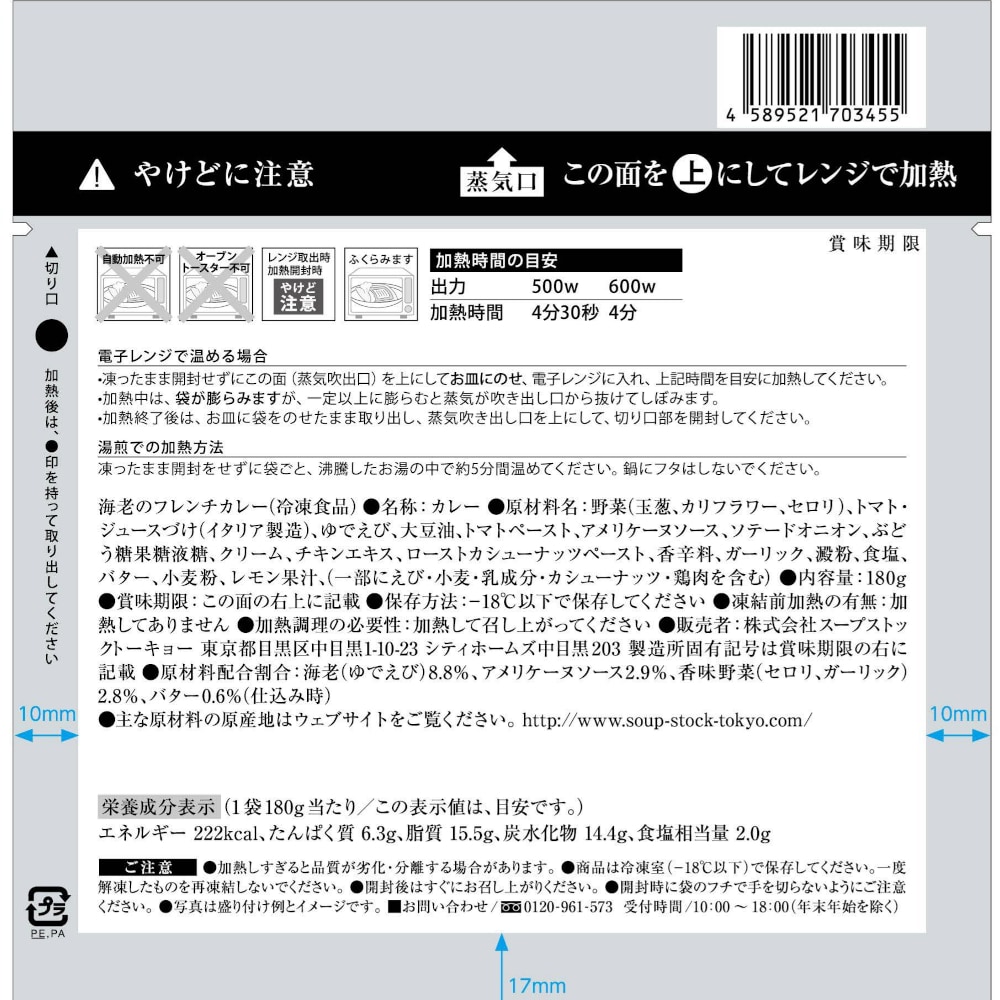 海老のフレンチカレー