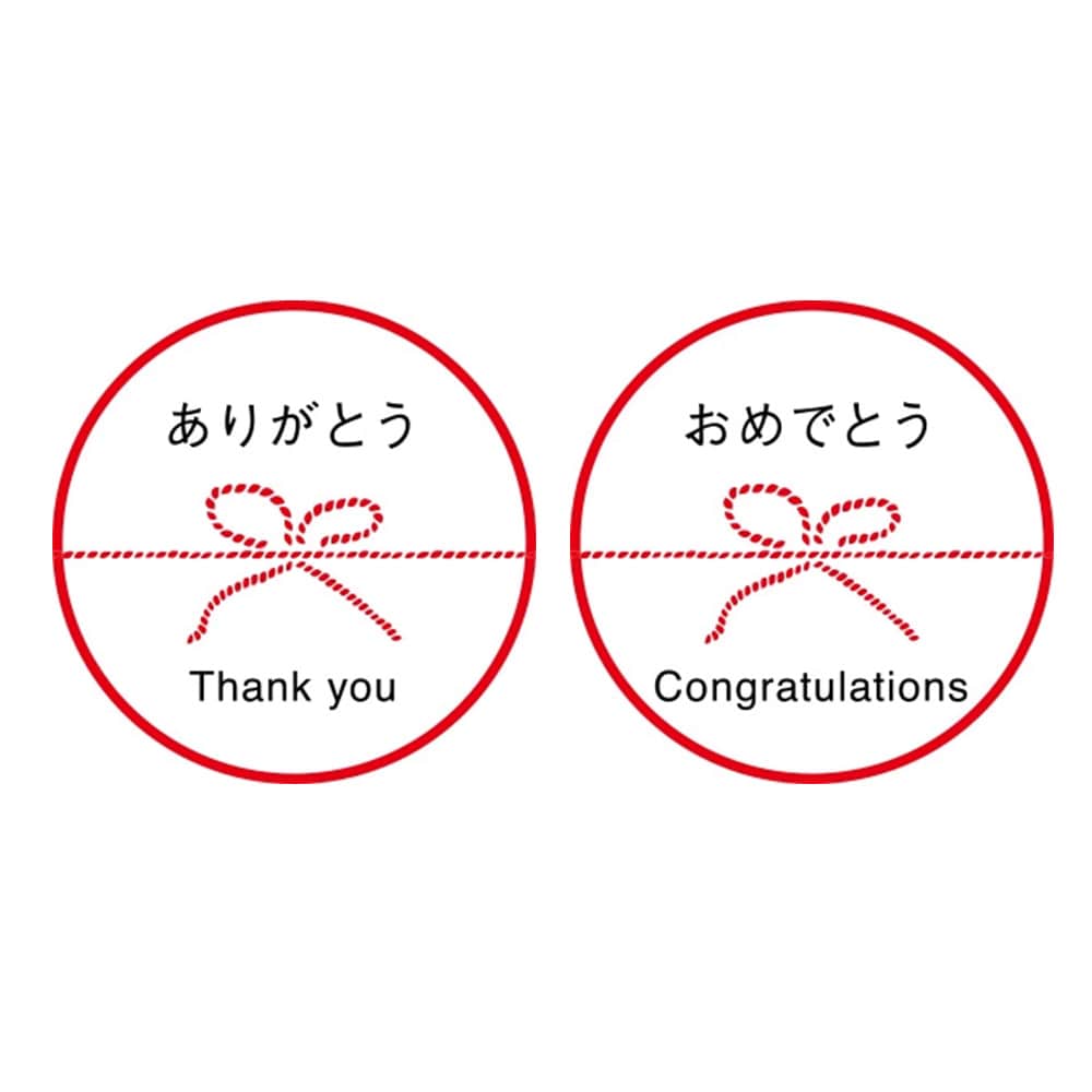「ありがとう」「おめでとう」のシール付きも選べます。