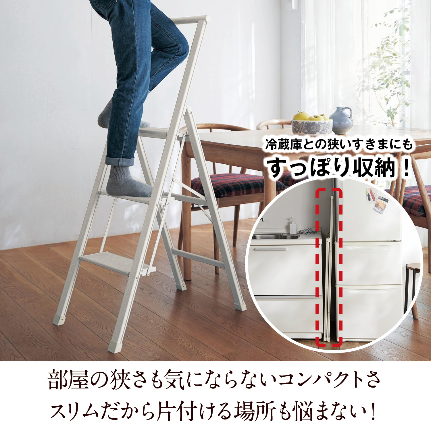 【ベルメゾン】わずか5.5cm!ピタッと閉じるアルミ製軽量ステップスツール