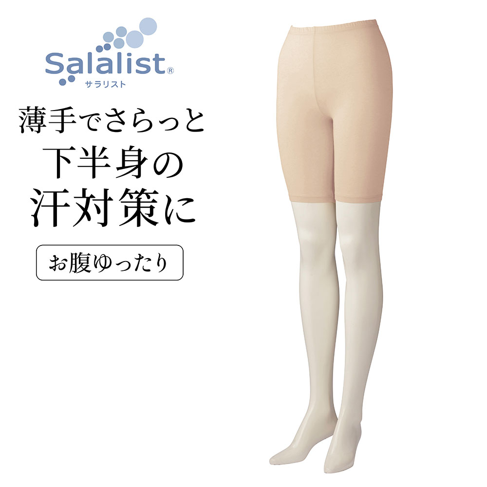 【サラリスト/Salalist】汗取りインナー・綿混三分丈レギンス【お腹ゆったり】