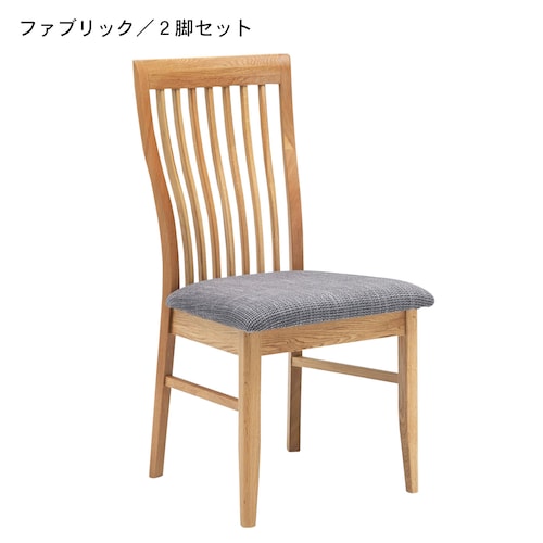オーク材のダイニングチェア２脚セット