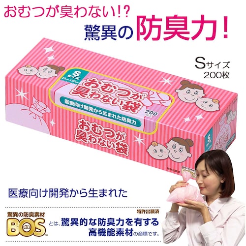 おむつが臭わない袋ＢＯＳ ベビー用＜Ｓ200枚／Ｍ90枚＞ 【ベビー用品】