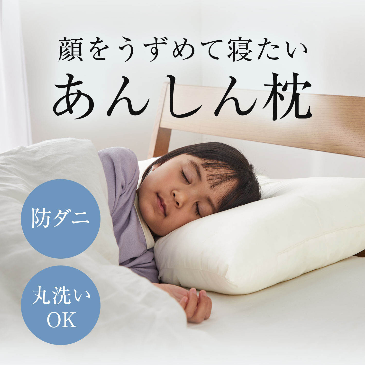 洗える防ダニ抗菌防臭枕（枕）｜通販のベルメゾンネット
