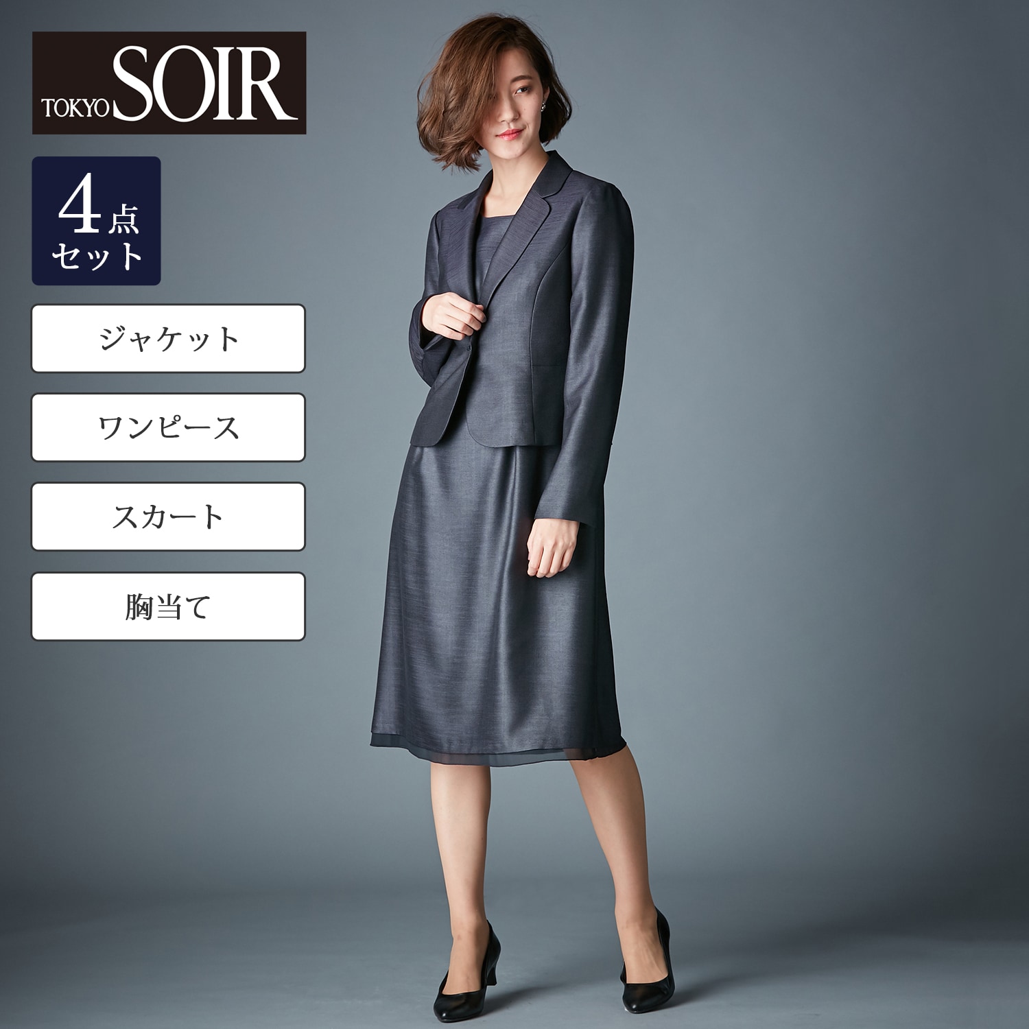 美品】東京ソワール 4点セット 高級喪服礼服 パンツ＆スカート