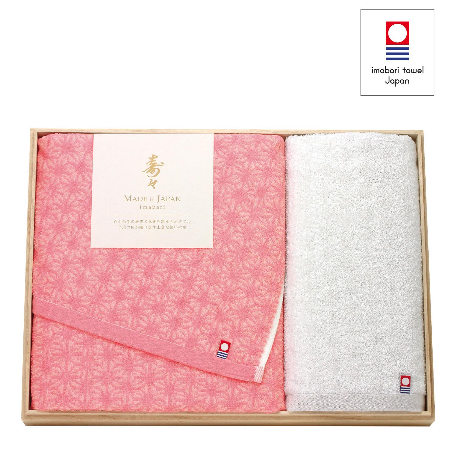 【ベルメゾン】今治紅白バス・ハンドタオルセット 寿々