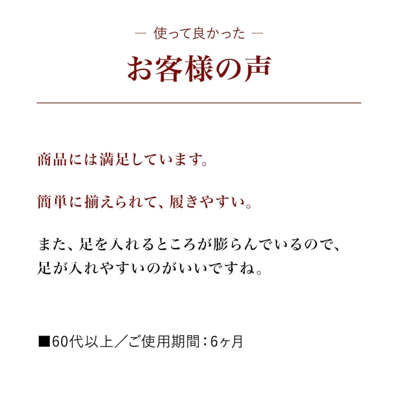 お客様の声