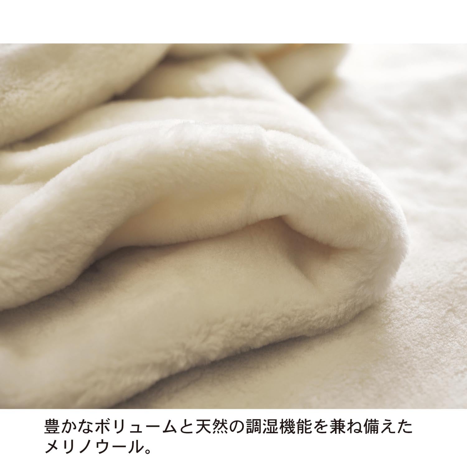 泉州産ウール毛布（毛羽部分）［日本製］（毛布）｜(BELLE MAISON DAYS 