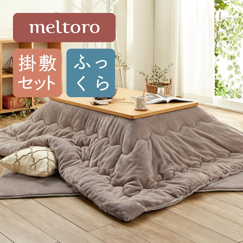 ベージュ／長方形　※天板サイズ約105×75cmのこたつを使用