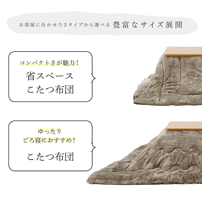 このページの商品は【こたつ布団】です