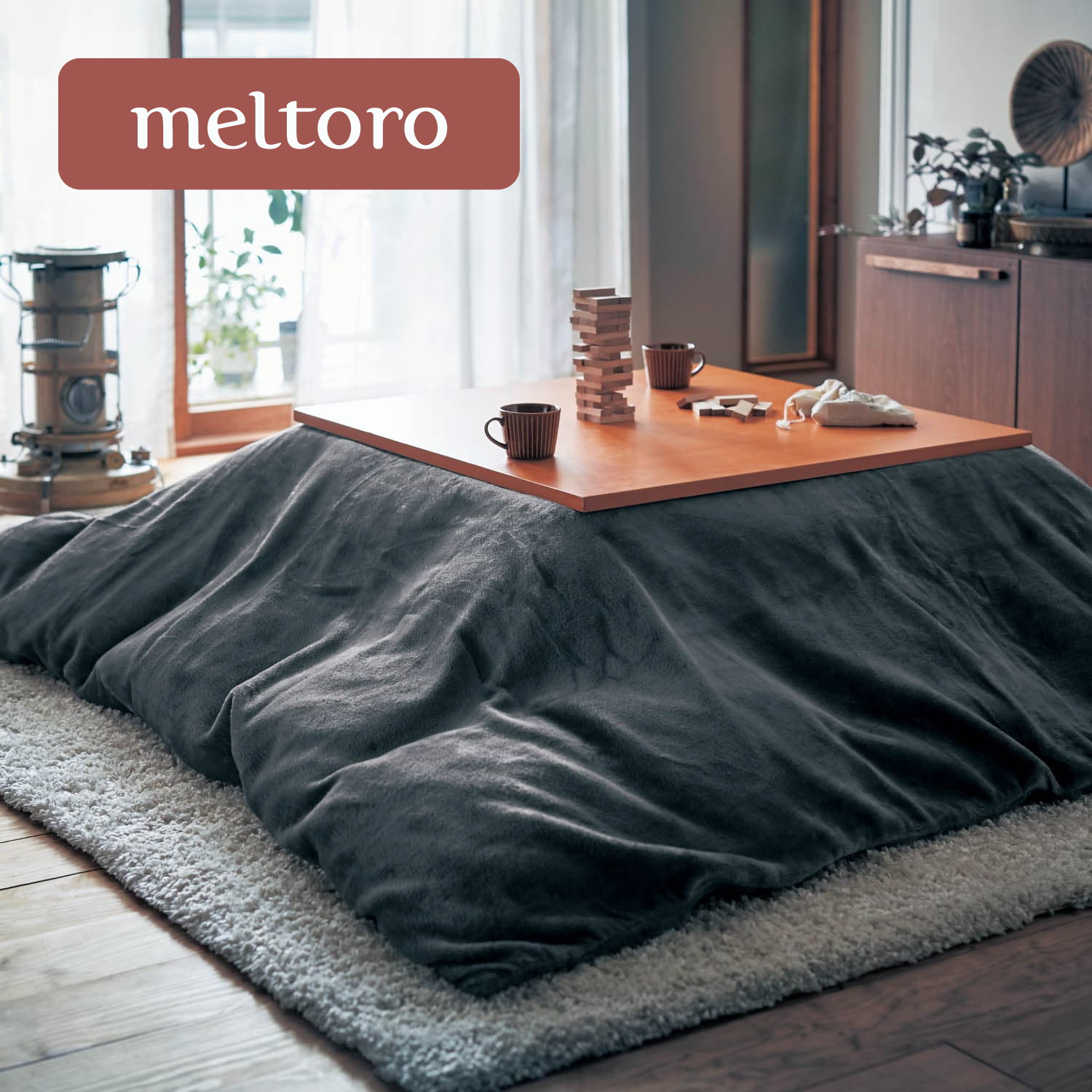 【メルトロ/meltoro】あったかなめらかなこたつ布団カバー 【冬の人気No1シリーズ】