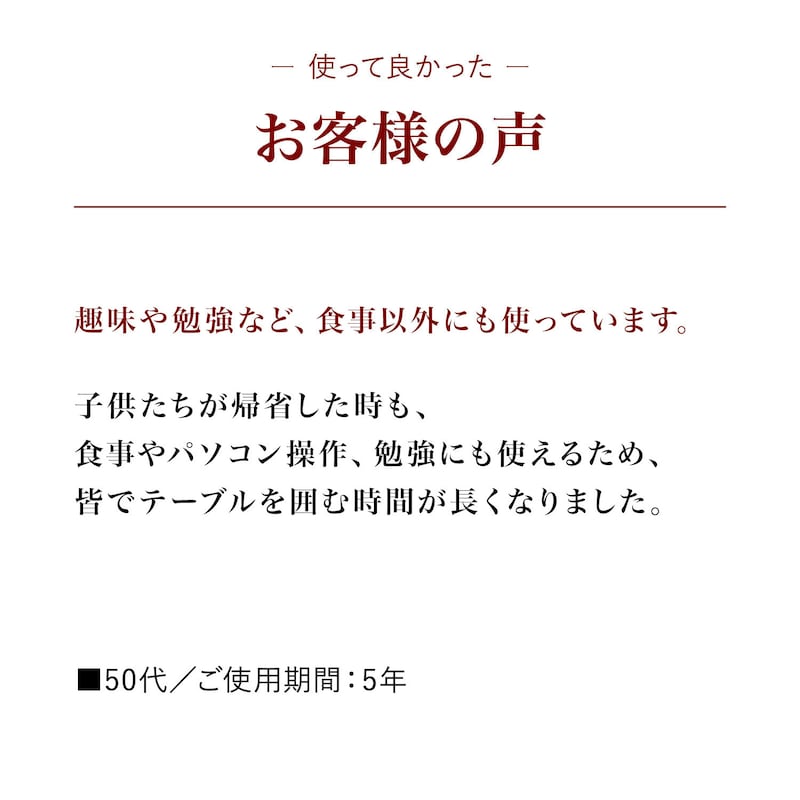 お客様の声