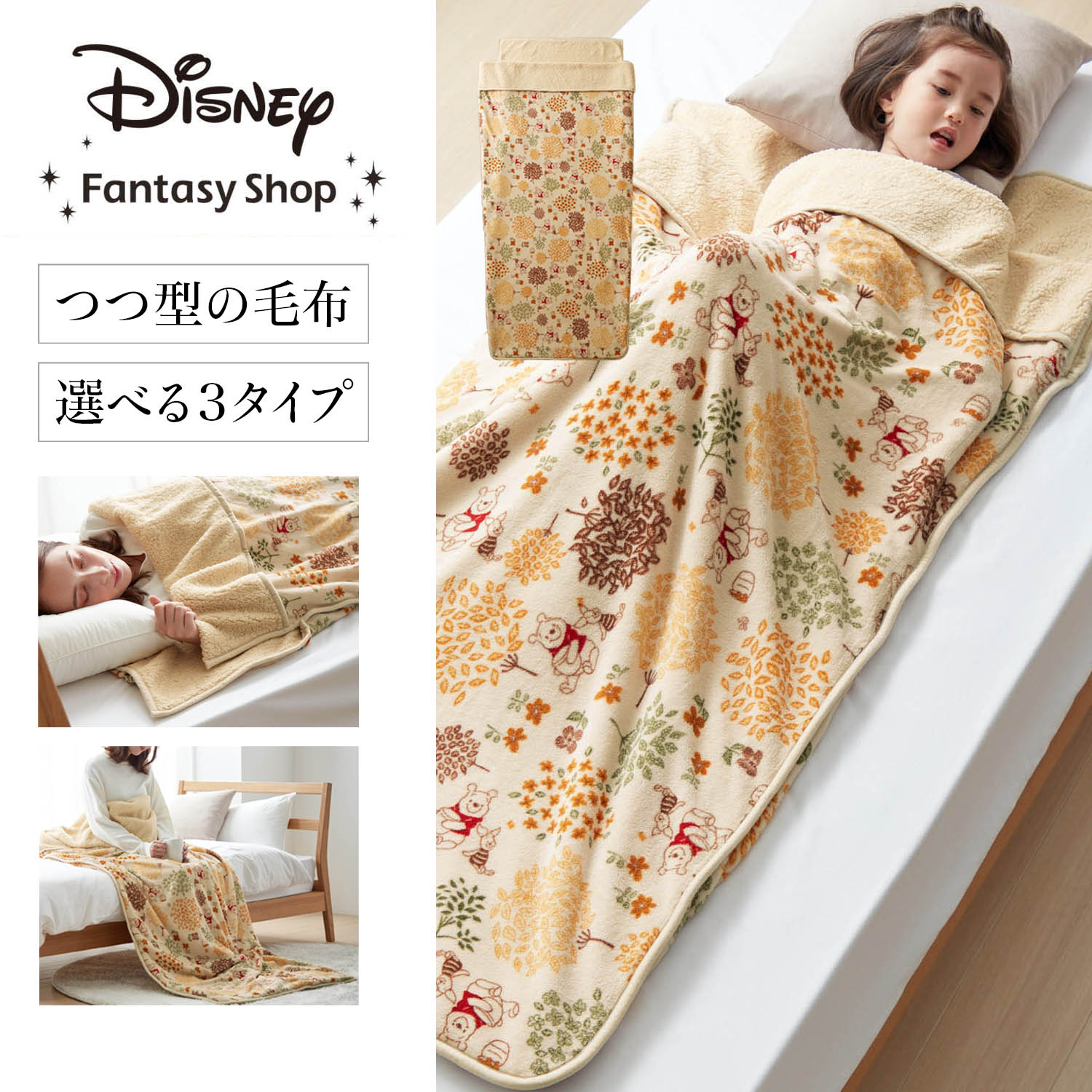 【ディズニー/Disney】【新柄登場】 マイクロファイバーのつつ毛布(選べるキャラクター)画像