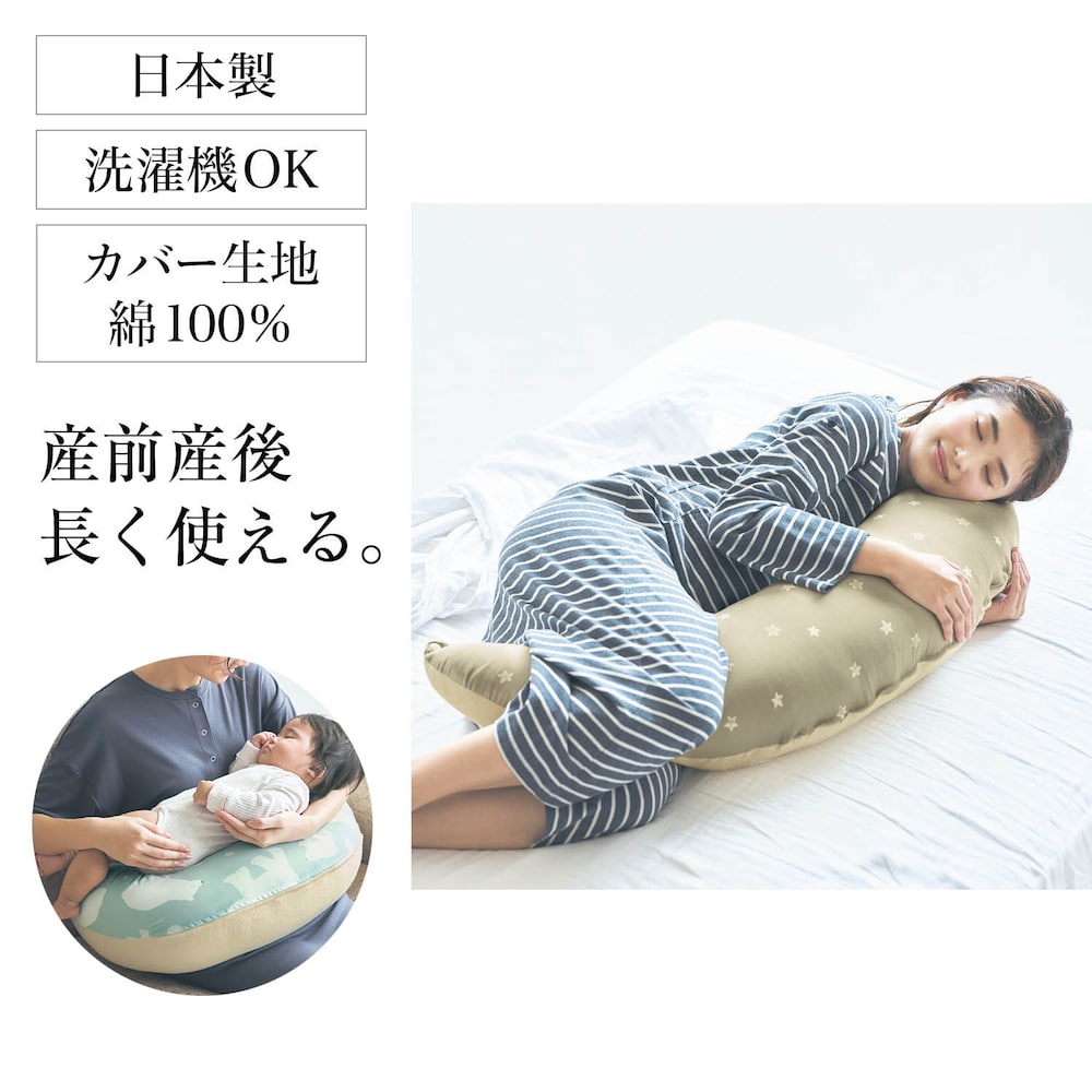 【ベルメゾン】授乳クッションにもなる抱き枕(丸洗いタイプ) 【洗濯可】