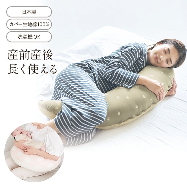 【ベルメゾン】授乳クッションにもなる抱き枕(丸洗いタイプ) 【洗濯可】【日本製】
