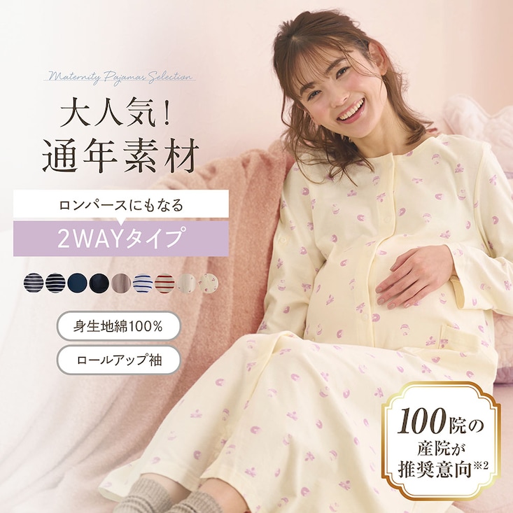 【助産師お墨付き】マタニティサイズ2WAY長袖ワンピースパジャマ 【産前・産後】【入院準備に】