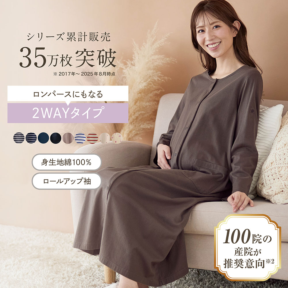 【ベルメゾン】マタニティサイズ2WAY長袖ワンピースパジャマ 【ベルメゾン】マタニティサイズ2WAY長袖ワンピースパジャマ