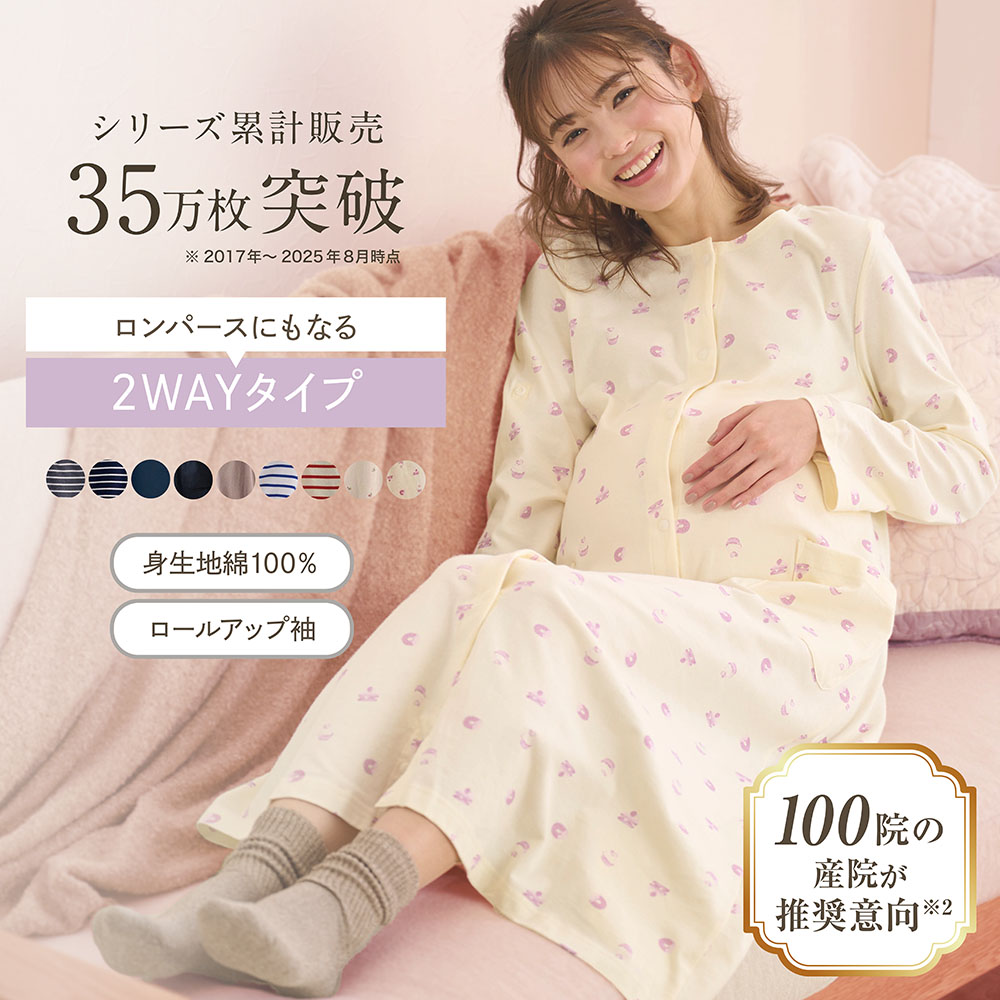 【ベルメゾン】【助産師お墨付き】マタニティサイズ2WAY長袖ワンピースパジャマ 【産前・産後】【入院準備に】