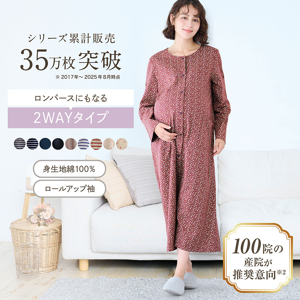 まとめ買いでお得 入院準備に マタニティサイズ2way長袖ワンピースパジャマ 産前 産後 通販のベルメゾンネット まとめ買いでお得 入院準備に マタニティサイズ2way長袖ワンピースパジャマ 産前 産後 通販のベルメゾンネット